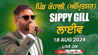 [LIVE] Kohali (Amritsar) Cultural Program 18 Aug 2024 Live