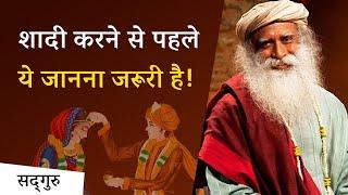 शादी करने से पहले ये जानना ज़रूरी है! - Shemaroo Spiritual Gyan - Sadhguru Hindi