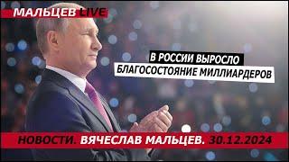 Срочная новость: В России растет благосостояние миллиардеров