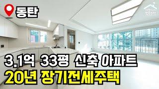 "지역 제한 없음" 33평 신축 아파트 965세대 모집  화성동탄2 A93 동탄호수공원 자연&자이 장기전세주택  모집공고 뽀개기(GH)