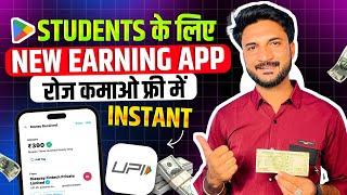 New Earning App 2025 Without Investment | New Earning App Today | New Earning App 2025 | Earning App