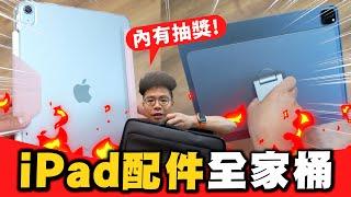 購買 iPad Pro, iPad Air 後必看！最全面的 iPad 保護殼與磁吸支架開箱！還有 MacBook 專用筆電包 ft. JTLEGEND