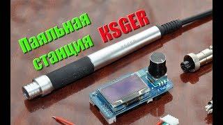 KSGER STM32 Soldering Station Setup