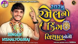 2025 Ramel no king vishal yogiraj | Vishal yogi new aalap | Super duper aalap #vishalyogi