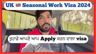 Uk seasonal visa 2024! Uk seasonal work visa or uk temporary work visa 2024! REALITY ?