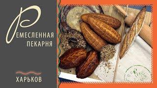 Пекарня под ключ. Харьков. Поставить хлеб на производстве