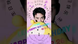 26.12.2023 #吴磊 1️⃣2️⃣2️⃣6️⃣ 生日快乐Happy Birthday