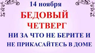 14 ноября Кузьминки Осенние. Что нельзя делать 14 ноября праздник. Народные традиции и приметы