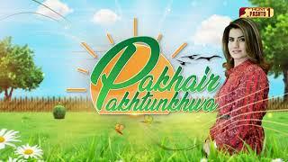 Pakhair Pukhtunkhwa || Season 02 || Episode 595