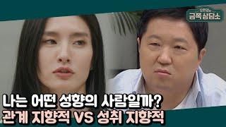 목표 달성을 위해서라면 악역을 자처하는 모니카! 성취지향적 유형이기 때문이다?! | 오은영의 금쪽 상담소 29 회