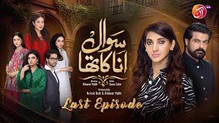 Sawal Anaa Ka Tha - Last Episode - #SanaNawaz #AreejMohyudin - September 25, 2024 - AAN TV