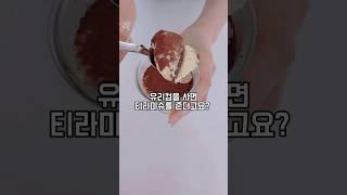  유리컵을 사면 티라미슈를 준다고요? #마이알지 #코스트코쇼핑 #코스트코컵티라미슈