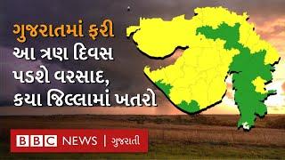 Weather Update : Gujarat માં ત્રણ દિવસ આ જિલ્લામાં પડશે કમોસમી વરસાદ, શું છે આગાહી? - Varsad Agahi