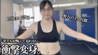 【生まれてから容姿に自信ない】ダイエット＆ヘアメイクの超キュート女子に大変身