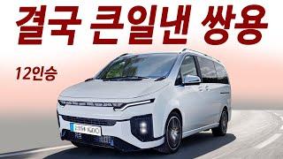 현대 보고있지? 1회 주유 1500km 하이브리드! 카니발보다 싼 독일차급 엔진과 옵션