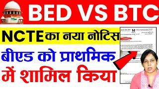 Bed vs Btc Supreme Court | Ncte News Today | B.ed vs btc supreme court today news | Catalyst Soni