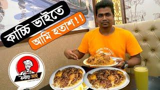 Kacchi Bhai | Best Kacchi Biryani  in Dhaka | Kacchi Bhai Mirpur-1