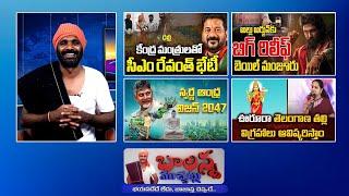 Allu Arjun Got Bail | CM Revanth Reddy - Delhi | KTR Arrest Warrent | Seethakka | #SscDigital