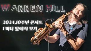 워렌 힐  내한 공연 (색소폰 연주)Warren Hill Concert South Korea.2024.09.05