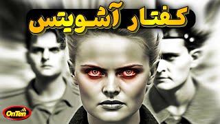 جوان ترین مامور اس اس آلمان نازی