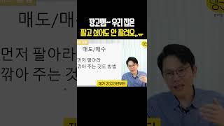 매도하고 싶은데 안 팔리는 분들 보세요