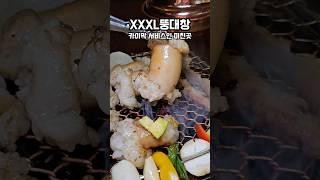 이곳에만 있는 XXXL 대창카이막+김치찌개가 서비스인 레전드인곳️#잠실새내 #잠실맛집