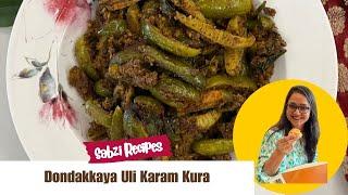 Dondakaya Ulli Karam Kura | Spicy Tindora Sabzi |  Vepudu | Andhra Recipes By Archana's Kitchen