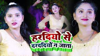 #Video New# दरदिया हार्दियो से ना जाता हो#Dardiya Hardiya Se Na Jata Ho New Bhojpuri Song