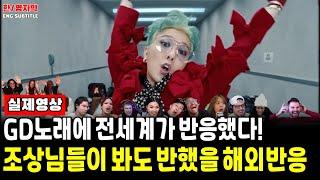 Ep128.[해외반응] G-Dragon - TOO BAD '2탄'(feat. Anderson Paak) ㅣGD노래에 전세계가 반응했다! 조상님들이 봐도 반했을 해외반응