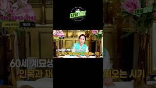 2023년 계묘년 토끼띠는 어떤 일이 있을까 #Short