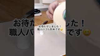 今がチャンスだよ#shorts #クロス屋 #インテリア #チャンス #内装 #職人
