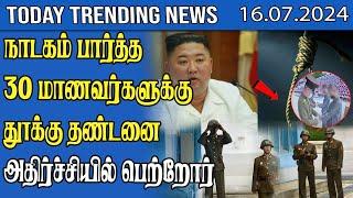 Today Trending News - 16.07.2024 | Samugam Media