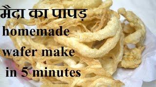 maida ka papad or wafer recipe in hindi /मैदा का पापड़ बनाने की विधि /by Recipes Hub