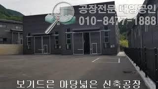 보기드믄 마당넓은 신축공장 경기도광주공장매매60평