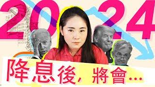 鲍威尔看到了什么，让他决定在2024年降息？经济看似软着陆，但其实，更大的风险是.....