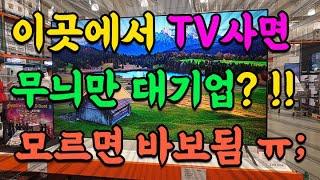 ㅎㅅㅍ에서는  절대 TV 사면 안됩니다( 모르면 당함)