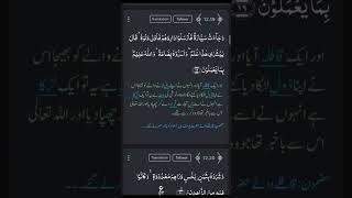 Surat Yousuf Ayat No 19 with Urdu translation #qurantranslation#ayat#ownvoice#short#shorts#viral