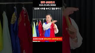 김건희 사주 속였더니 무당 칼을 꺼내 들었다.. 이거 실화입니다.. 김건희 앞으로 이렇게 됩니다.. 청주 상승 법사 010.9149.9066 유명한점집 용한점집 운플러스