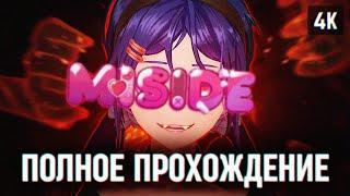 MISIDE ПОЛНОЕ ПРОХОЖДЕНИЕ НА РУССКОМ [4К]  МИСАЙД ПРОХОЖДЕНИЕ ОБЗОР