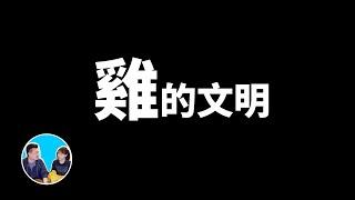 “他們”究竟是誰？比金字塔還誇張的遠古文明 | 老高與小茉 Mr & Mrs Gao