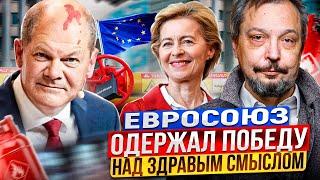 Газовый ИСХОД: Европа готова обойтись БЕЗ ГАЗА из России