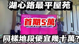 珠海置業斗門【時代都薈大境】僅需首付5萬上車，同樣地段平幾十萬，湖心路最平! 全新精裝現樓，低密度89-112㎡精裝三至四房 I 珠海斗門 I 珠海樓盤