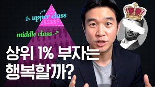 돈이 많으면 행복할까? 빈부격차가 생기는 원인 | 책추천 | meritocracy trap | 조승연 작가