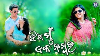 Le Leija Mani | Subhasish Mahakud | Sweta Mishra | Pabitra Entertainment