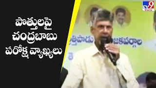 Chandrababu shocking comments on political alliance - TV9