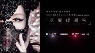 蕭亞軒Elva Hsiao – 【不解釋親吻 Shut Up And Kiss Me】MV Teaser