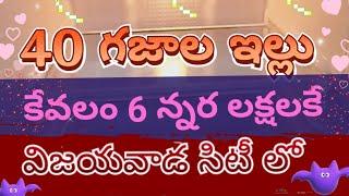 Individual House 40 గజాలు 6 న్నర లక్షలు 9381060509 #MSREALESTATES2M #viral