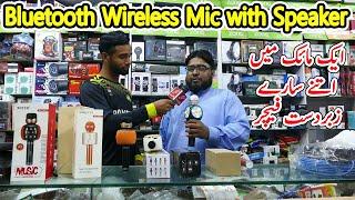 Cheap Bluetooth Wireless Microphone with Speaker prices in Pakistan 2021