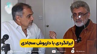 ایران گردی با داریوش سجادی