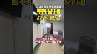 #抗抑郁 #重度抑郁症 #精神心理疾病